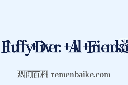 Fluffy+Diver:+All+Friends造句是什么意思的图片